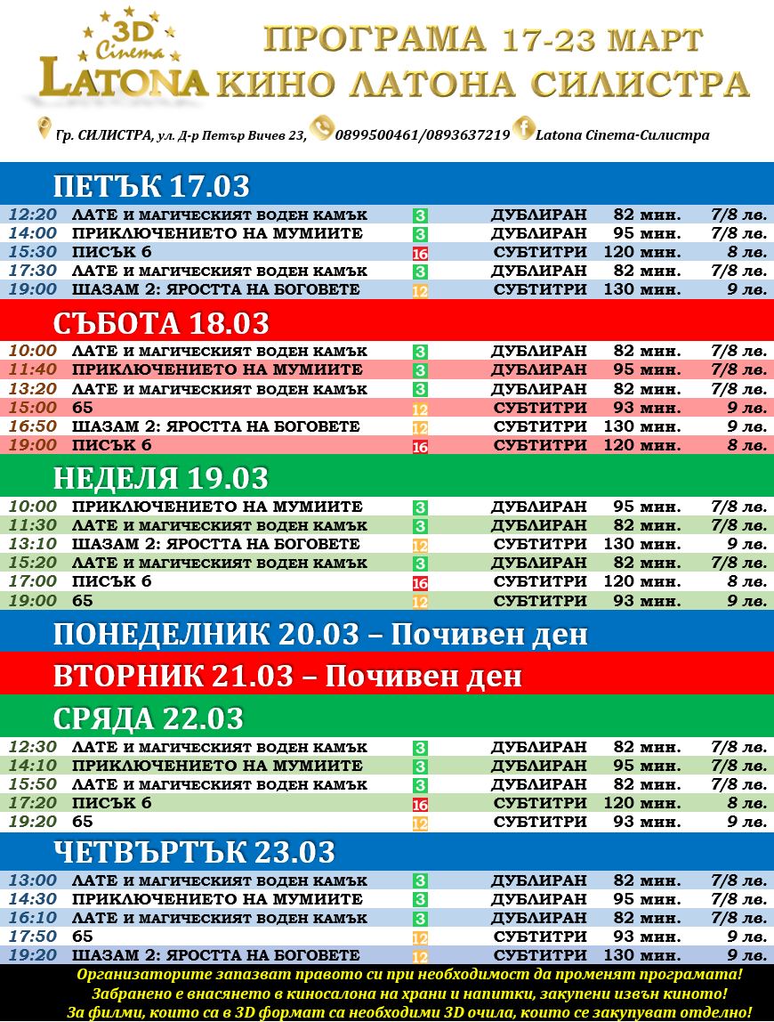 Latona Cinema :     17-23  2023
